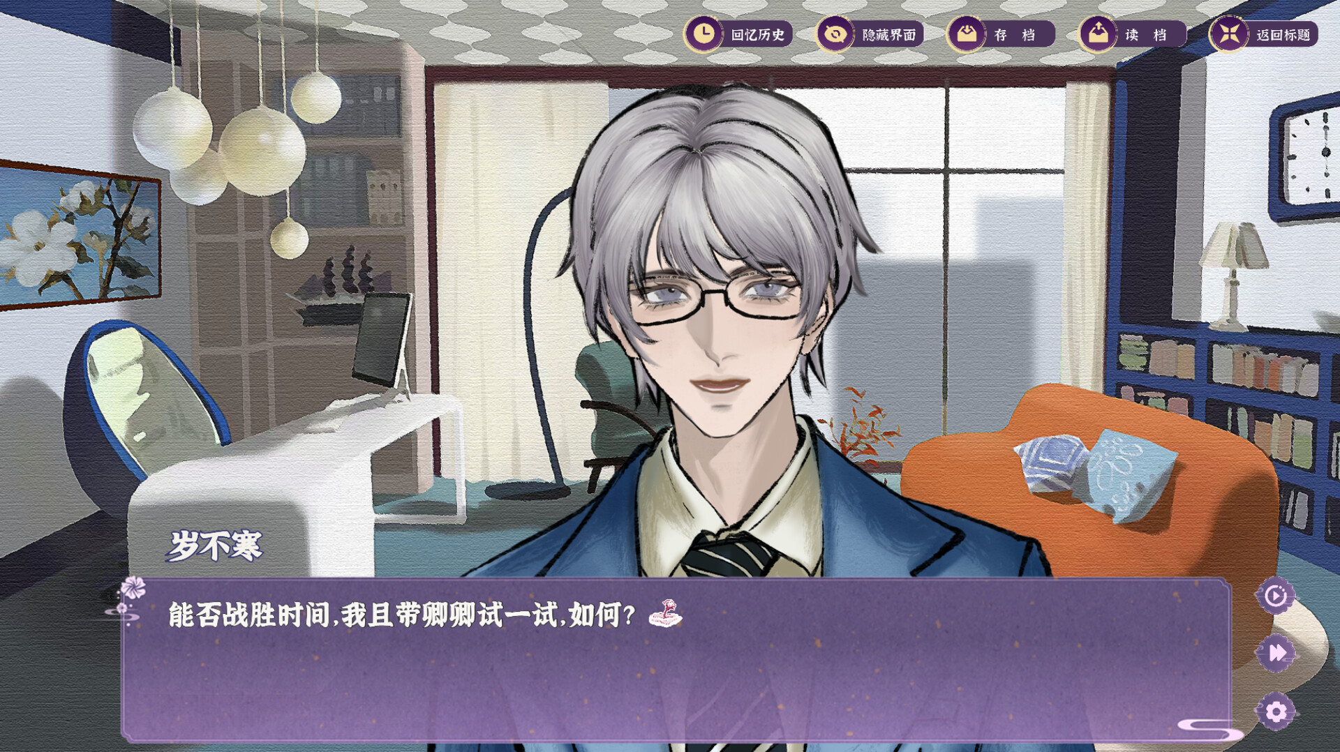 与衾  With Quilt screenshot #1