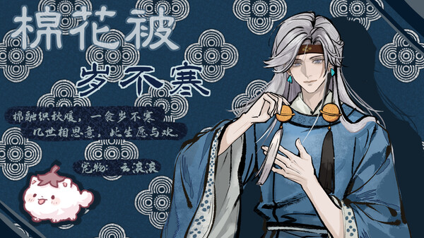 与衾  With Quilt screenshot 6