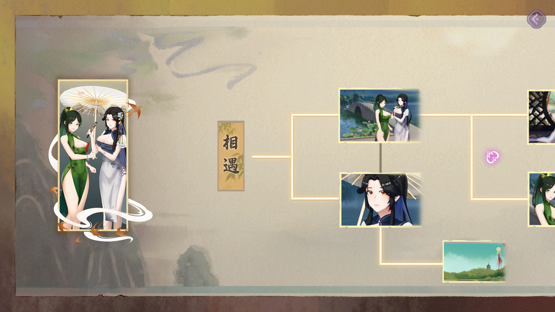 双修物语 screenshot #4