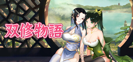 双修物语:隠されたオブジェクトに挑戦するカジュアルパズルアドベンチャー