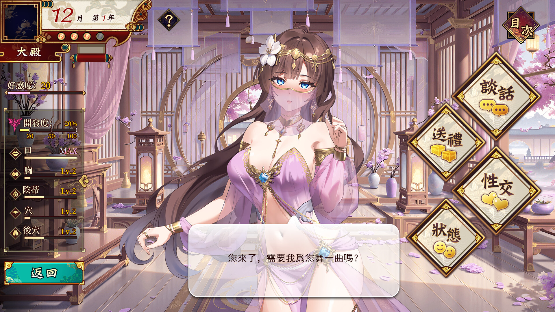 Cao Cao's Ambition--A Harem of MILFs screenshot #8
