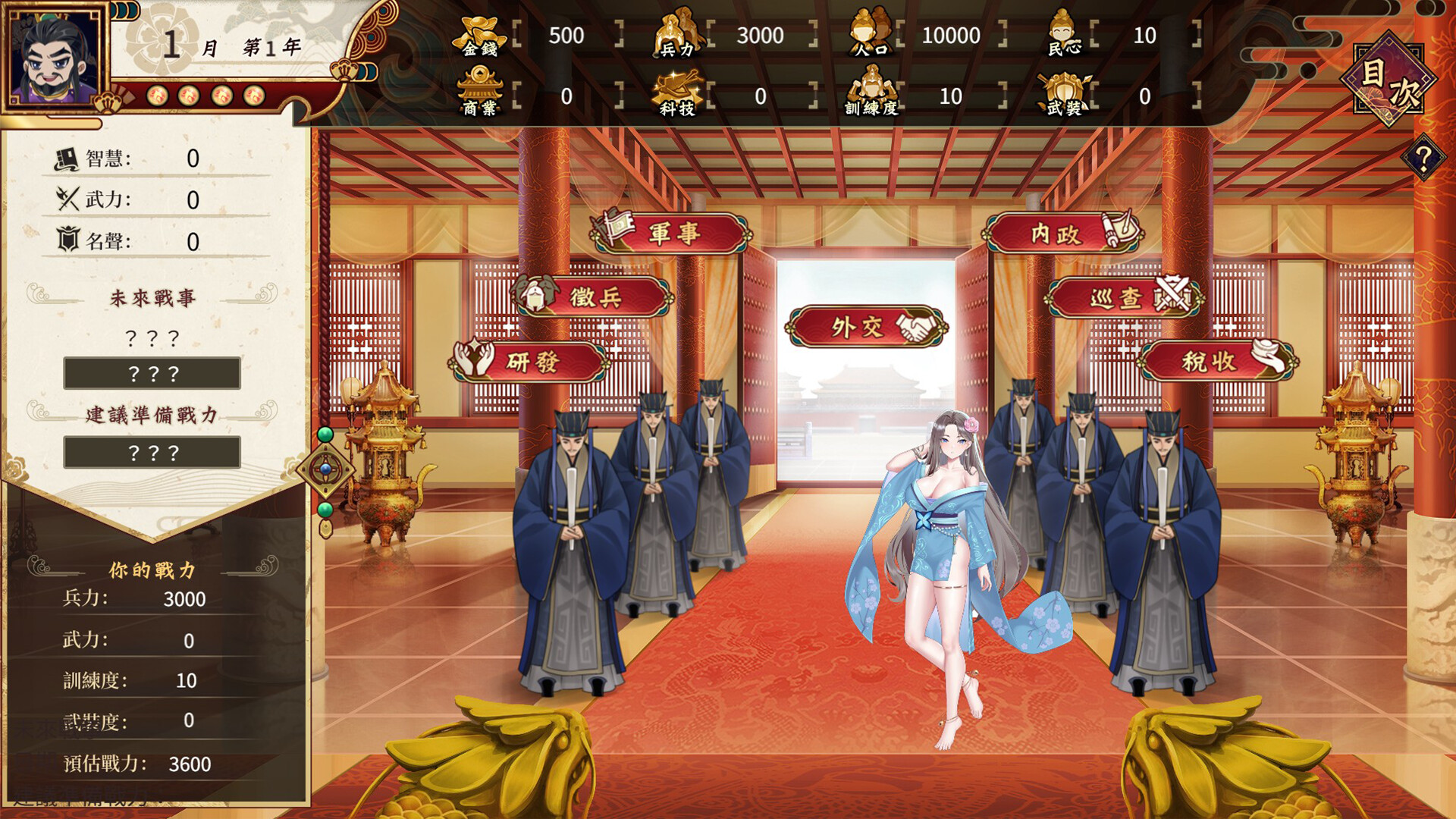 Cao Cao's Ambition--A Harem of MILFs screenshot #3