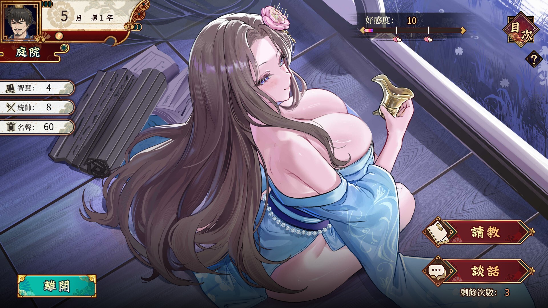 Cao Cao's Ambition--A Harem of MILFs screenshot 9