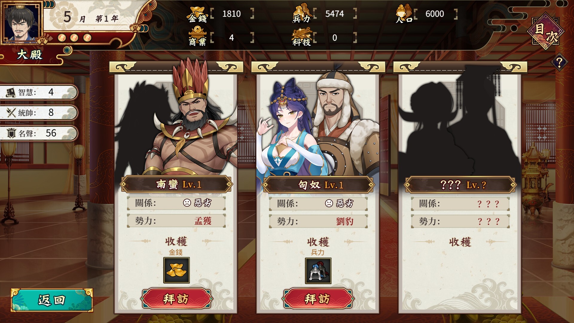 Cao Cao's Ambition--A Harem of MILFs screenshot 8
