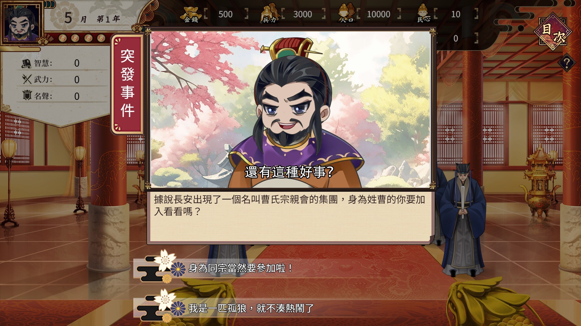 Cao Cao's Ambition--A Harem of MILFs screenshot #5