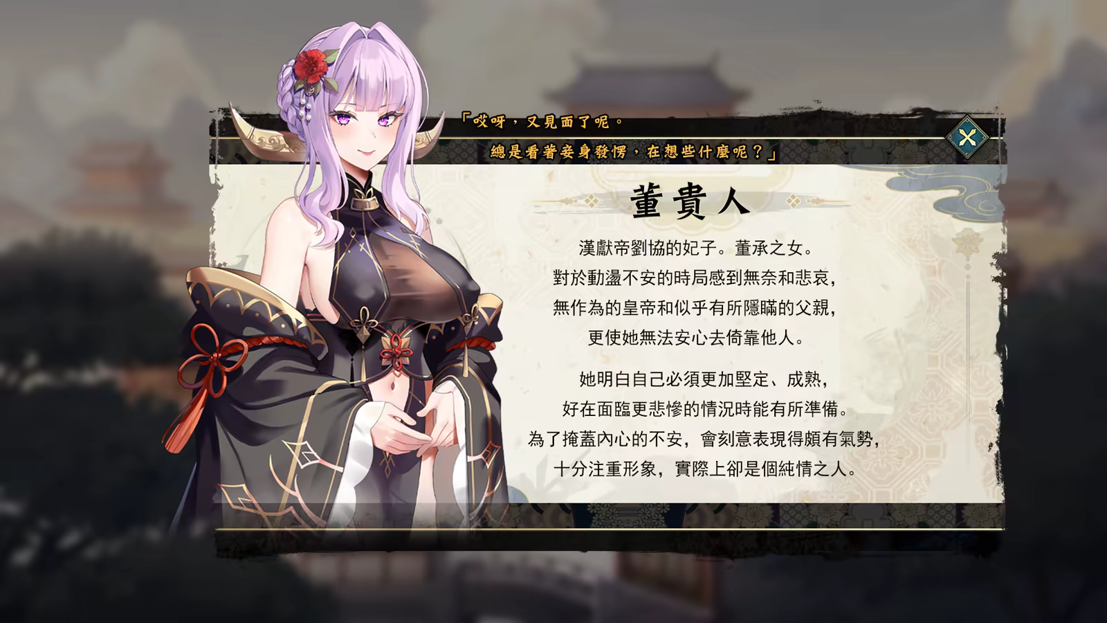 Cao Cao's Ambition--A Harem of MILFs image