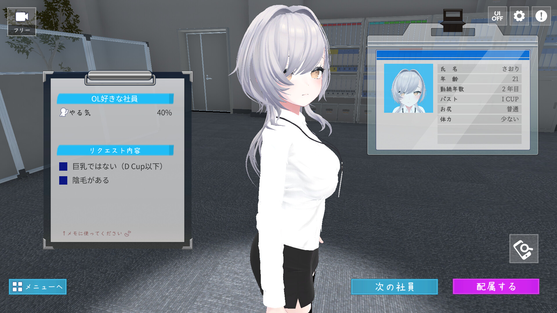 Let's Start Managing the Sexual Relief Department! screenshot #9