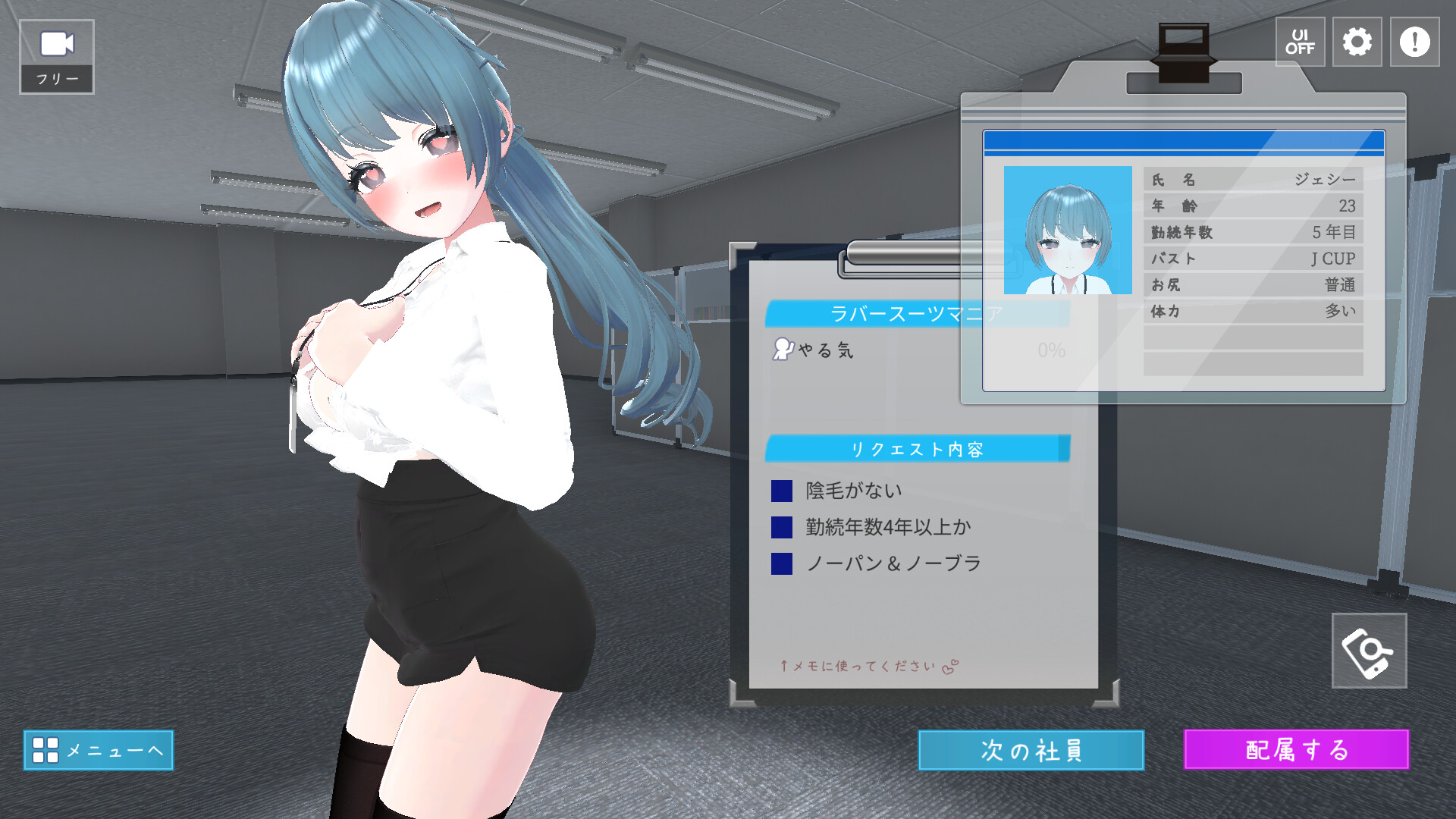 Let's Start Managing the Sexual Relief Department! screenshot #14