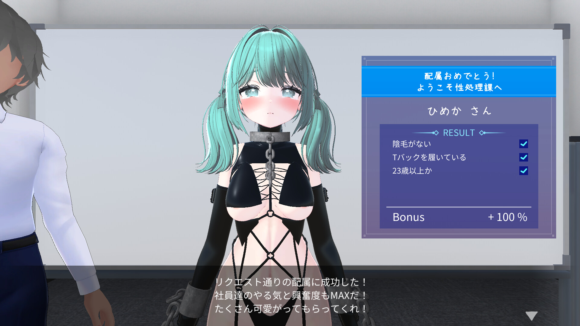 Let's Start Managing the Sexual Relief Department! screenshot #16