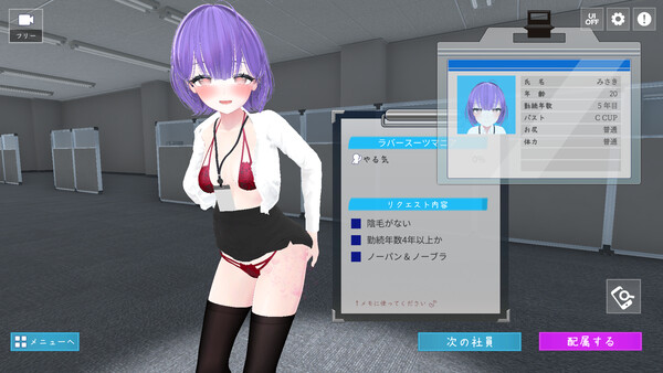 Let's Start Managing the Sexual Relief Department! screenshot 3