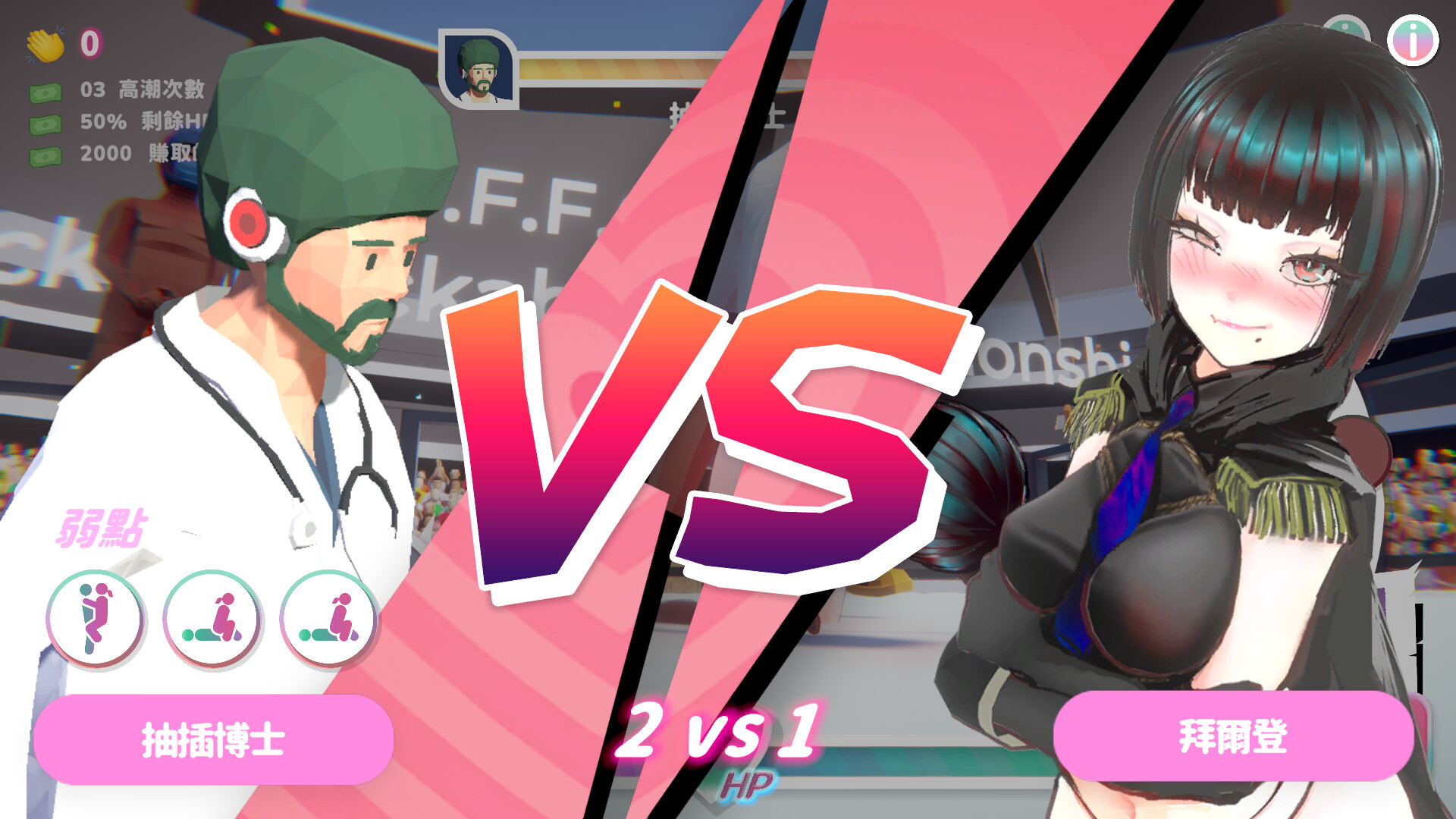 U.F.F.C - Ultimate Fuckin’ Fuckable Championship  screenshot #2