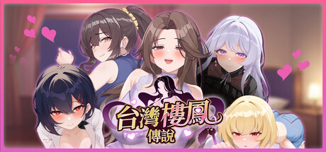 Legend of the Taiwanese Harlot — Steam header