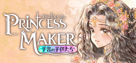 プリンセスメーカー: 予言の子供たち