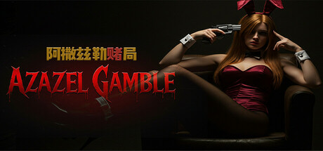 Azazel Gamble 阿撒兹勒赌局 Cover Image