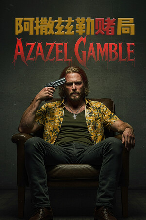 Azazel Gamble cover art