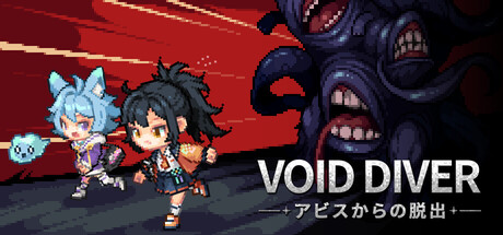 VOID DIVER : アビスからの脱出