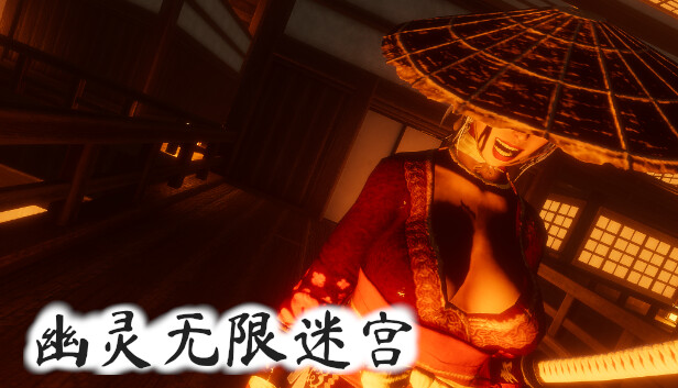 幽灵无限迷宫