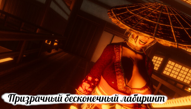 Призрачный бесконечный лабиринт