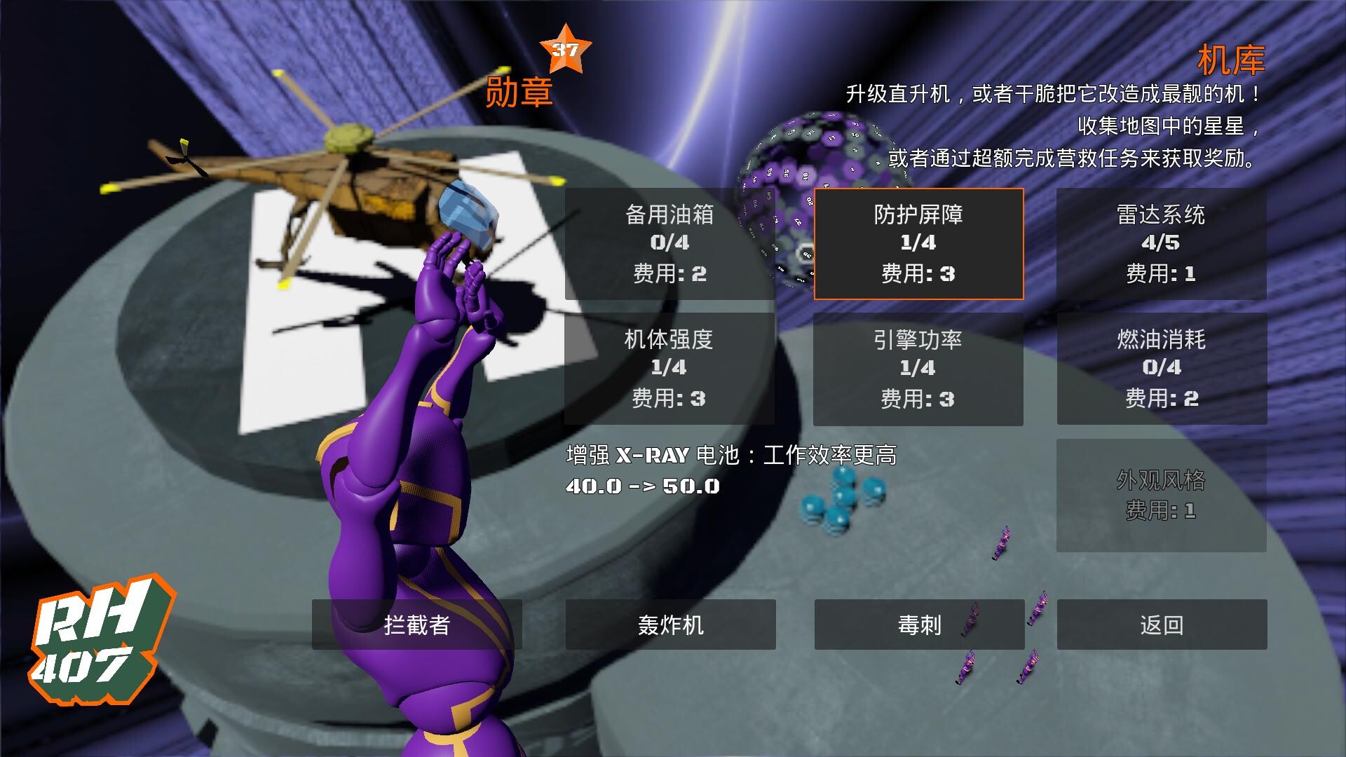 救援行动_v20260115 截图