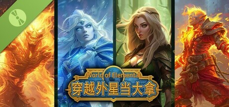穿越外星当大能( World of Elemental ) Demo cover art