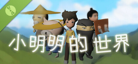 小明明的世界 Demo cover art