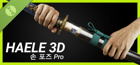 HAELE 3D - 손 포즈 Pro - 드로잉 레퍼런스 Demo