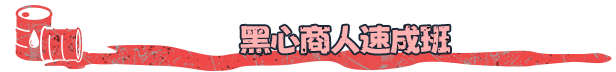 挖油吧！爸爸