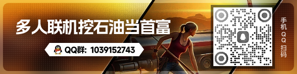挖油吧！爸爸