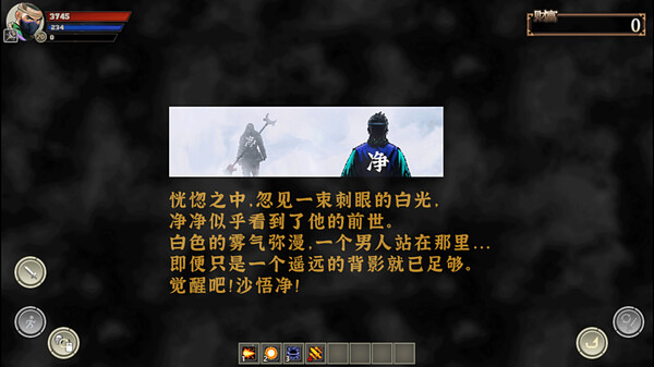 黑神传：悟净 | Black Mystery: Wujing screenshot 2