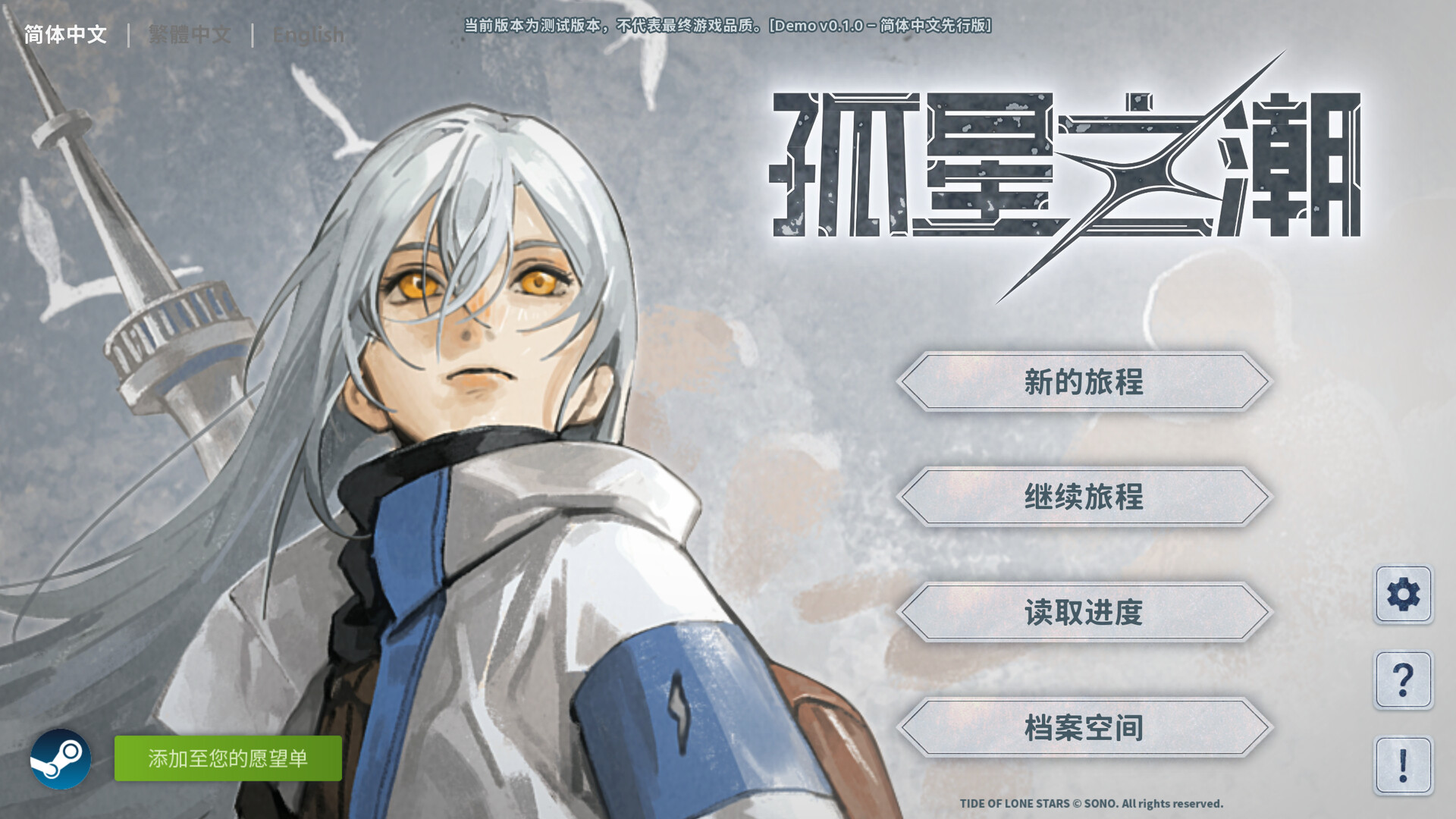 Tide of Lone Stars-孤星之潮- screenshot #1
