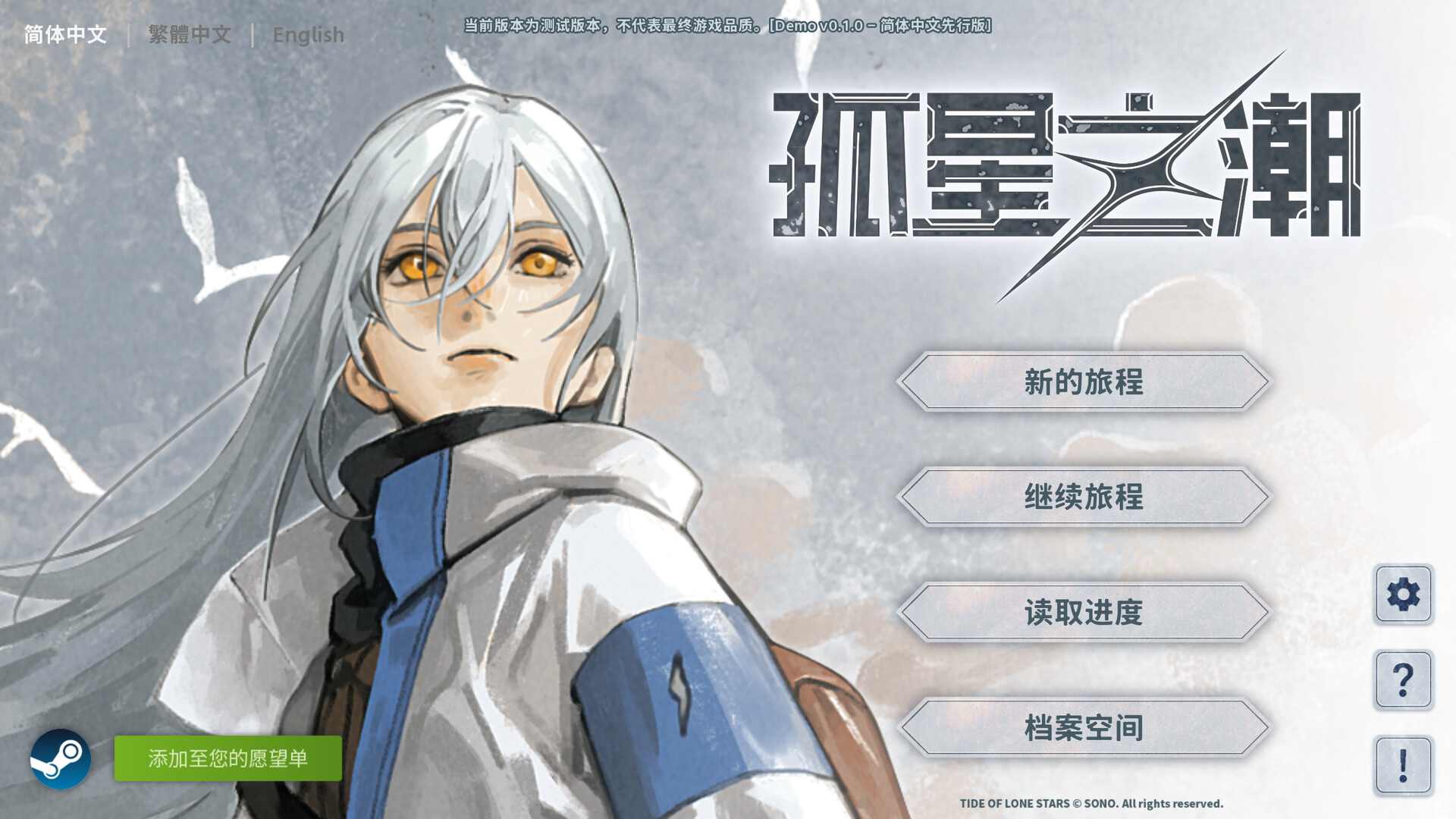 Tide of Lone Stars-孤星之潮- screenshot #1