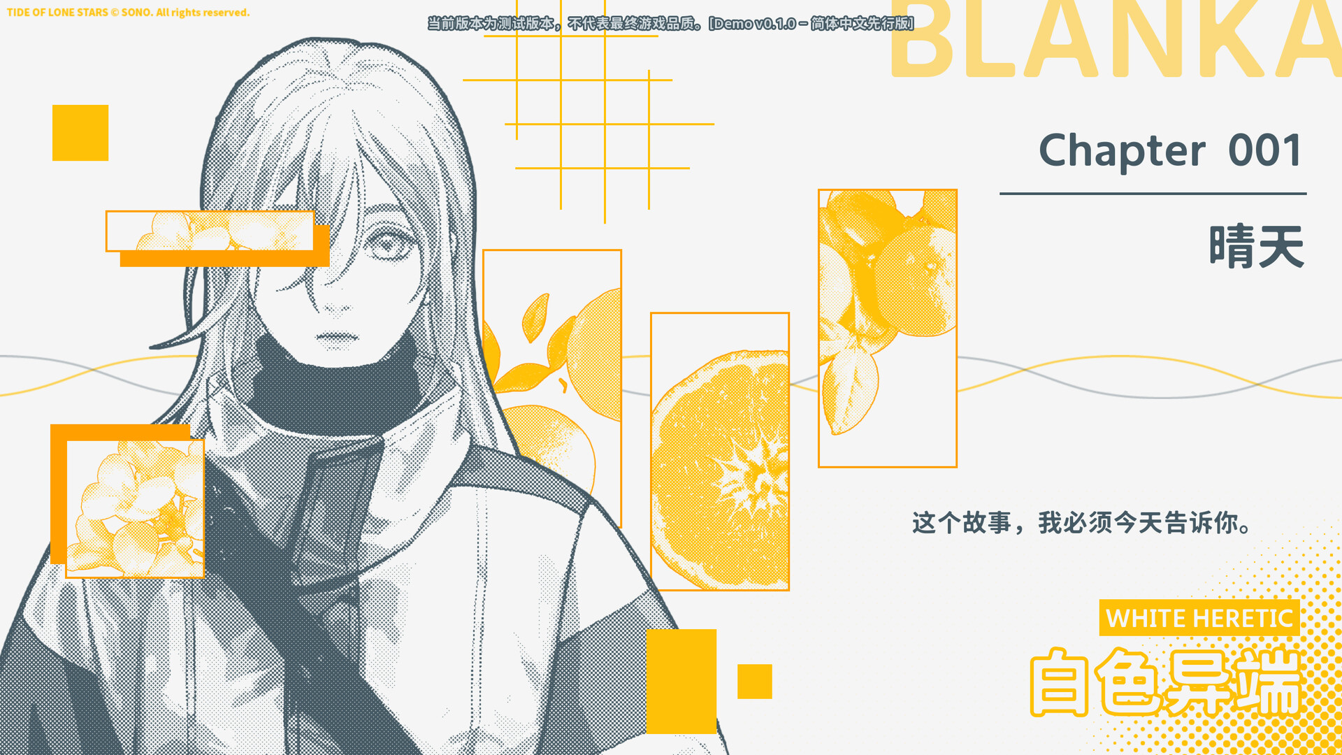 Tide of Lone Stars-孤星之潮- screenshot #4