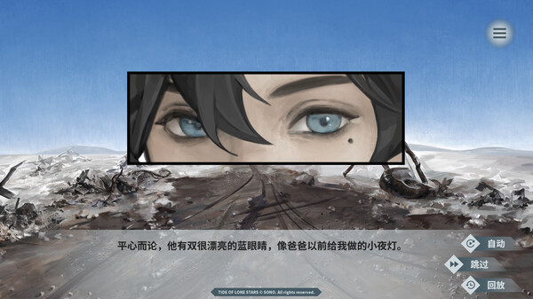 Tide of Lone Stars-孤星之潮- screenshot 3