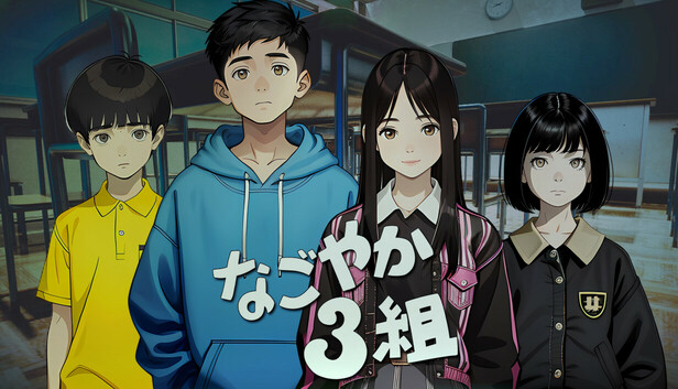 なごやか3組