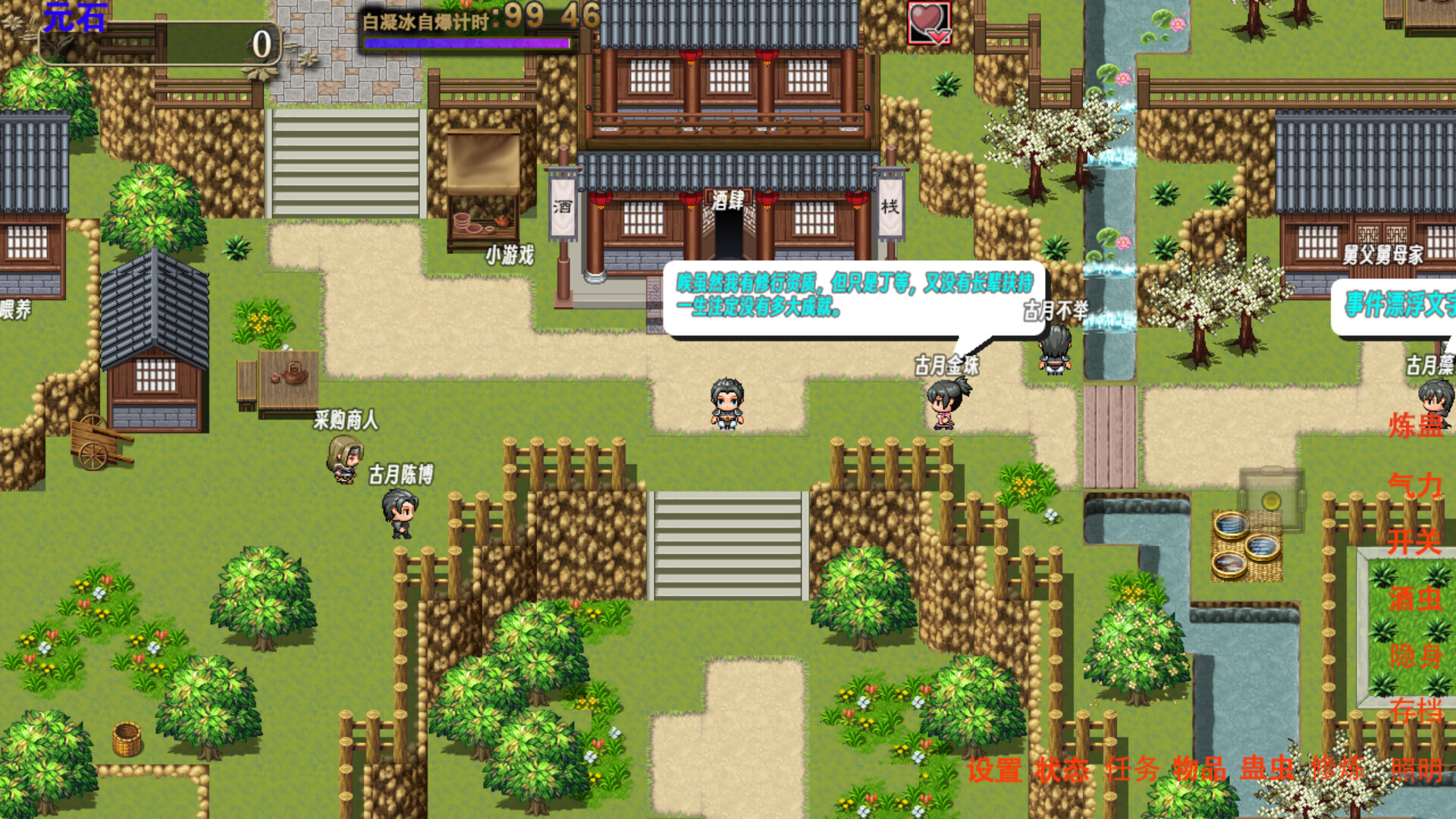 蛊真人 screenshot #1