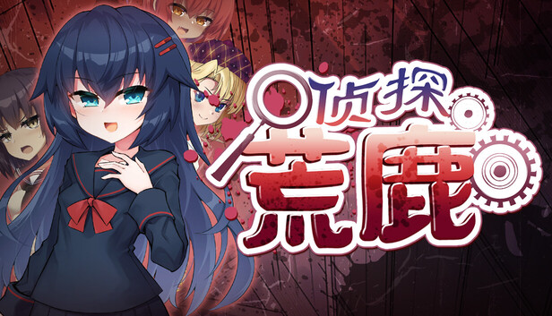 侦探新花：诅咒的驱魔师