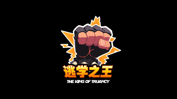 The King Of Truancy screenshot 6