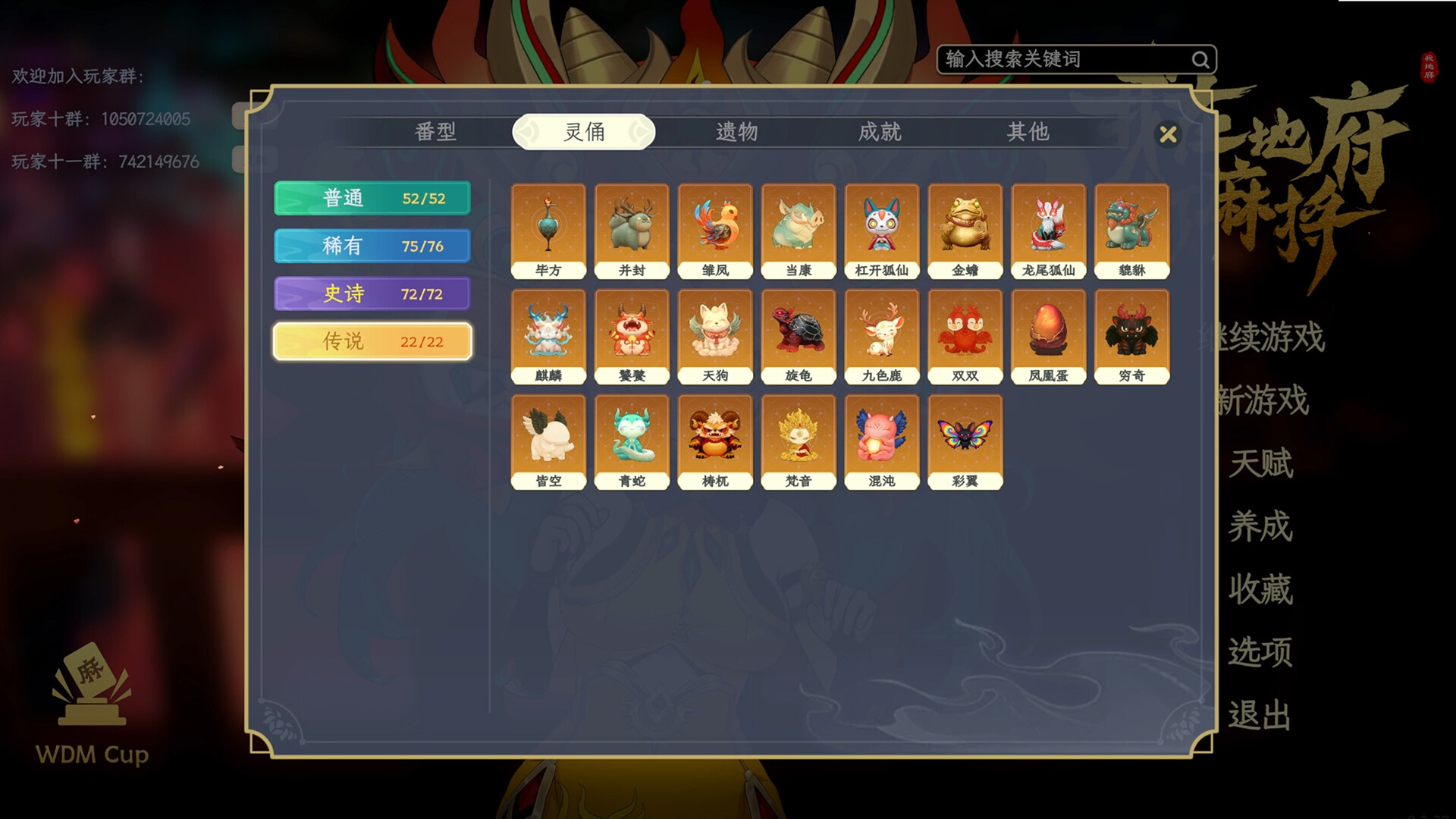 Screenshot Demonic Mahjong