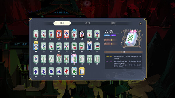 Demonic Mahjong — скриншот 10