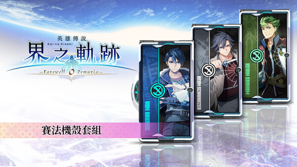 The Legend of Heroes: Kai no Kiseki -Farewell, O Zemuria- Xipha Cover Set The Legend of Heroes: Kai no Kiseki -Farewell, O Zemuria- Xipha Cover Set