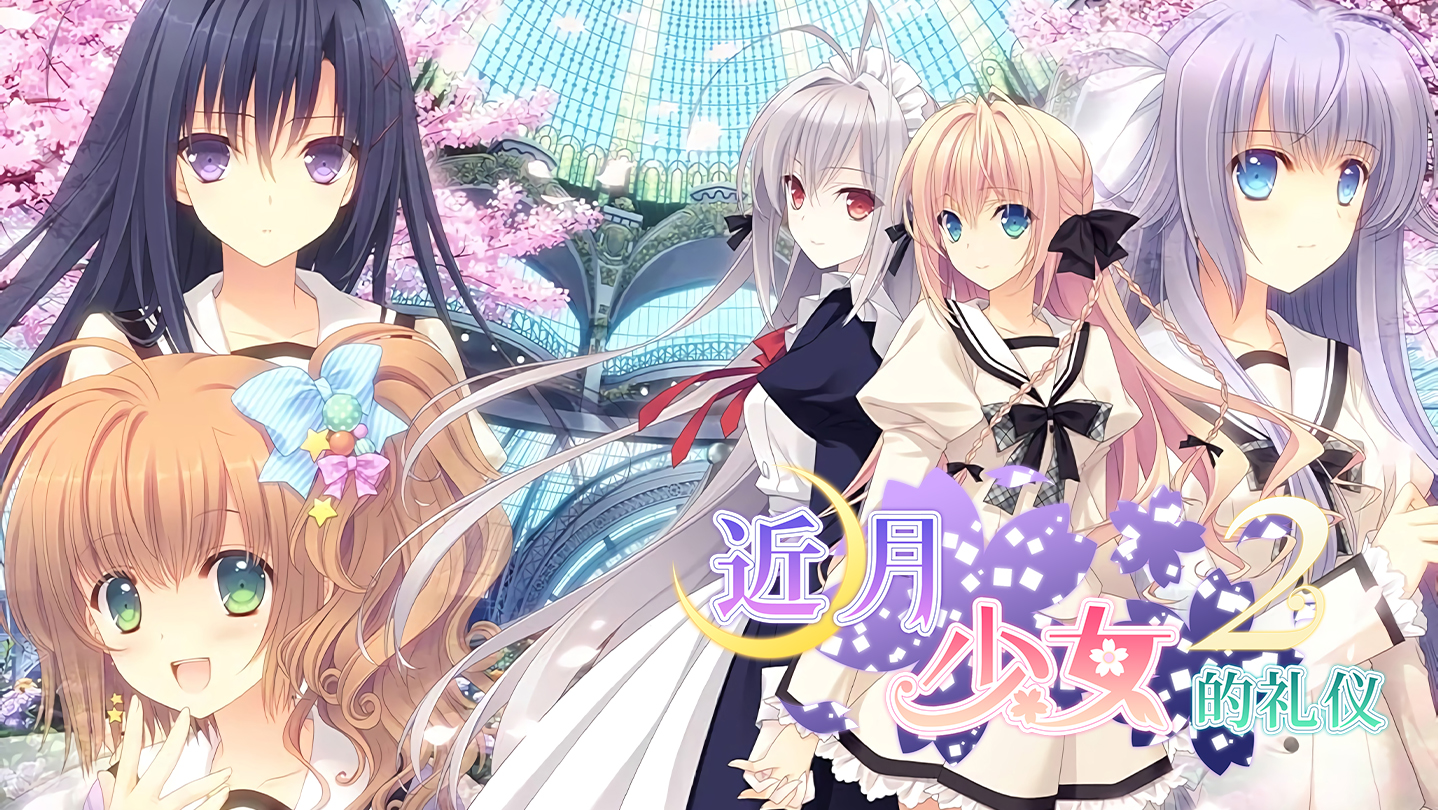 Steamで32% OFF：月に寄りそう乙女の作法2