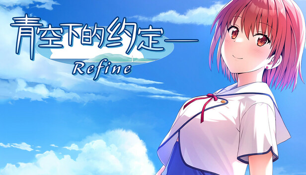 Steamで37% OFF：この青空に約束を― Refine