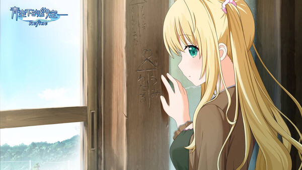 Kono Aozora ni Yakusoku o Refine Screenshot