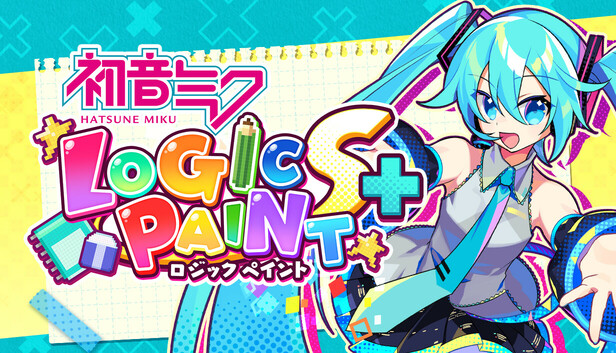 初音ミク ロジックペイントS+