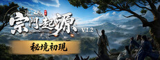 宗門起源