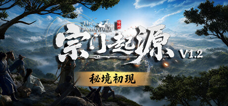宗门起源/Eastern Era