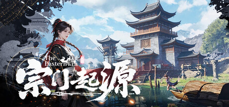 宗门起源|v1.0.34|容量8.17GB|官方中文|Eastern Era