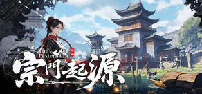 宗門起源