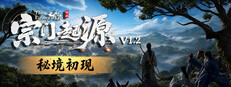 宗门起源