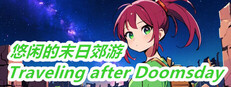 悠闲的末日郊游-Traveling after Doomsday Small Capsule Image